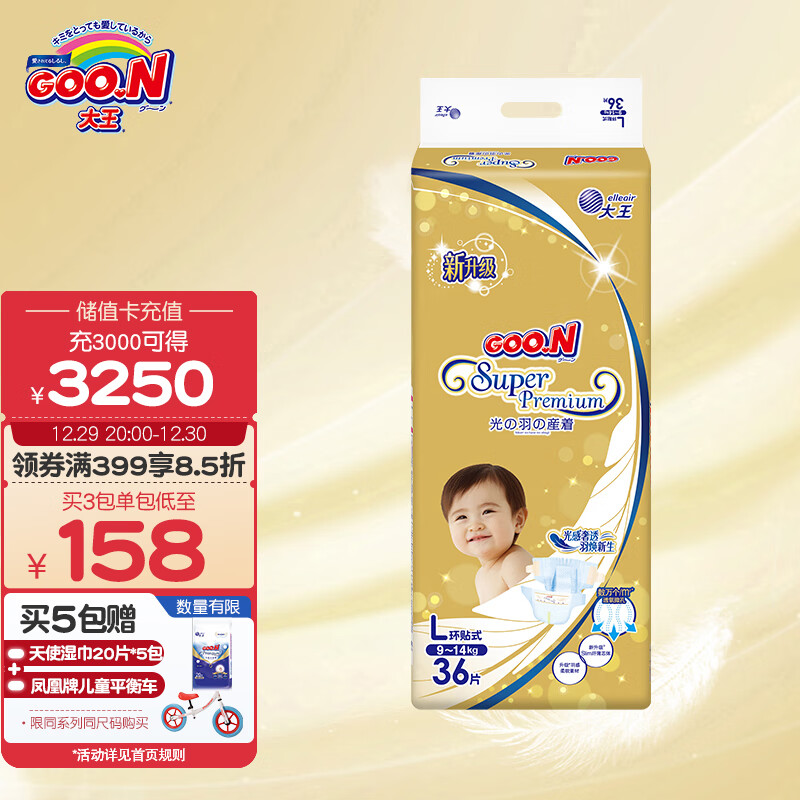 大王GOO.N 光羽纸尿裤 L36片(9-14kg)尿不湿婴儿 透气如羽