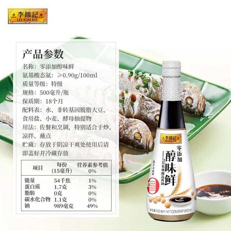 李锦记  醇味鲜500ml*2瓶特级酿凉拌点蘸美味生抽酿造酱油 味鲜500ml*