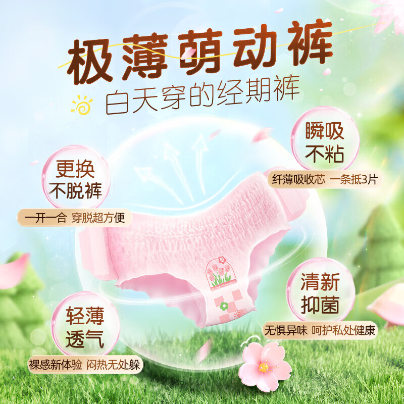 七度空间早安裤日用安睡裤安心裤萌动裤极薄透气抑菌无痕防漏裤型卫生巾 M 10片 80-110斤