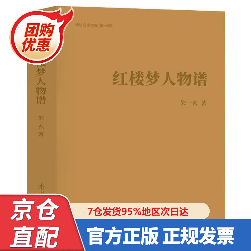 【新书】红楼梦人物谱津沽名家文库(辑) 