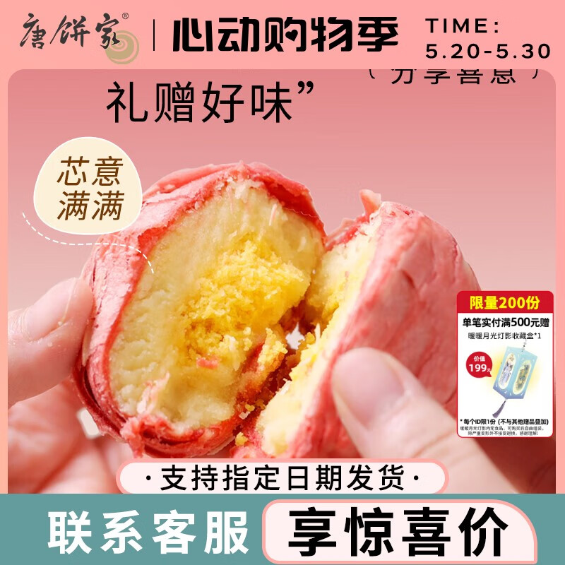 唐饼家糕点礼盒蛋黄酥办公室零食小吃上海特产下午茶点心团购送礼 喜蛋1枚（不带盒） 80g