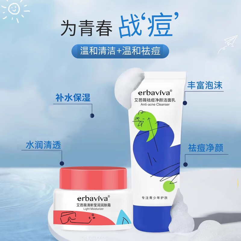 艾芭薇初中生青春期女孩控油祛痘补水护肤品女学生修护粉刺痘印闭口套装 祛痘洗面奶+女孩面霜