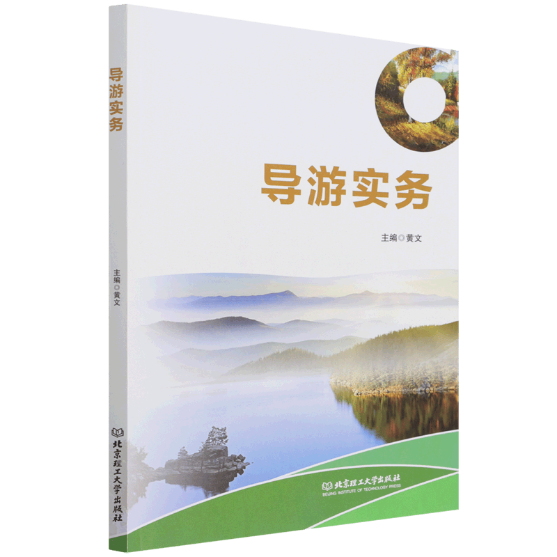 导游实务