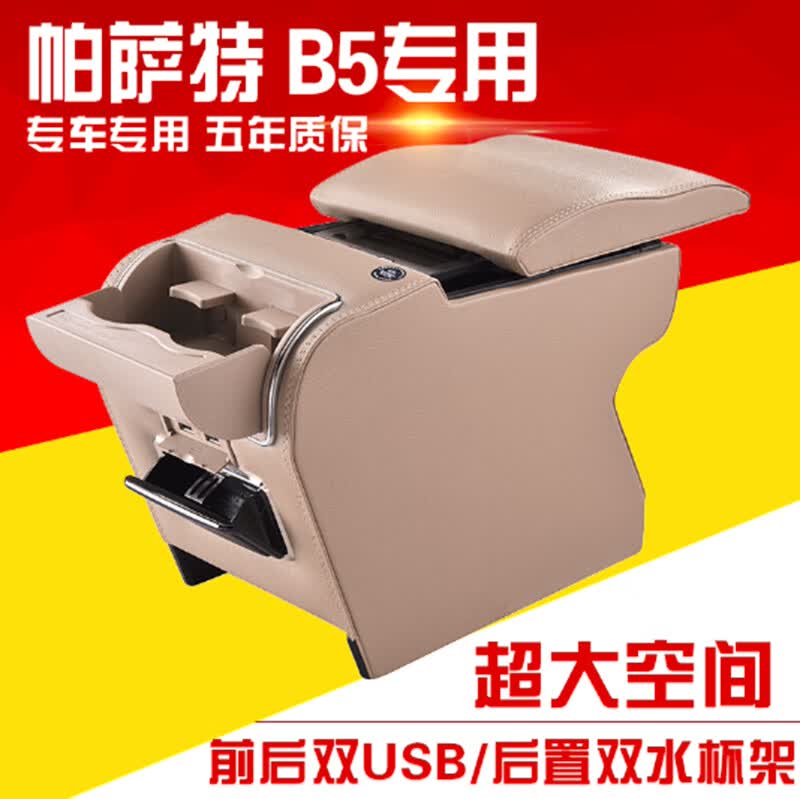 斯沃德扶手箱老款大众帕萨特B5中央手扶箱原装改装配件储物盒 帕萨特B5专用S3款米色高性价比高么？