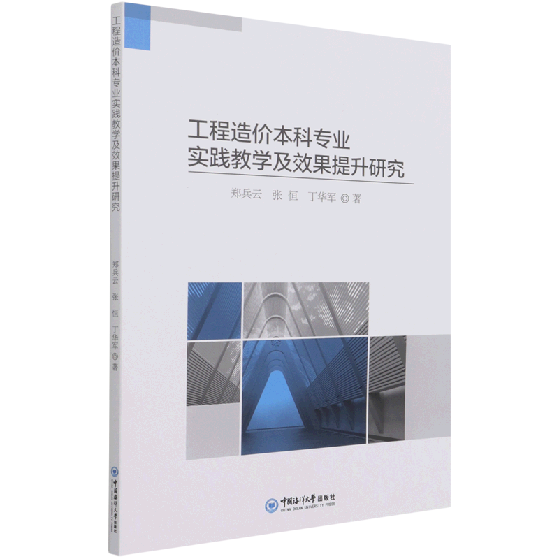 工程造价本科专业实践教学及效果提升研究