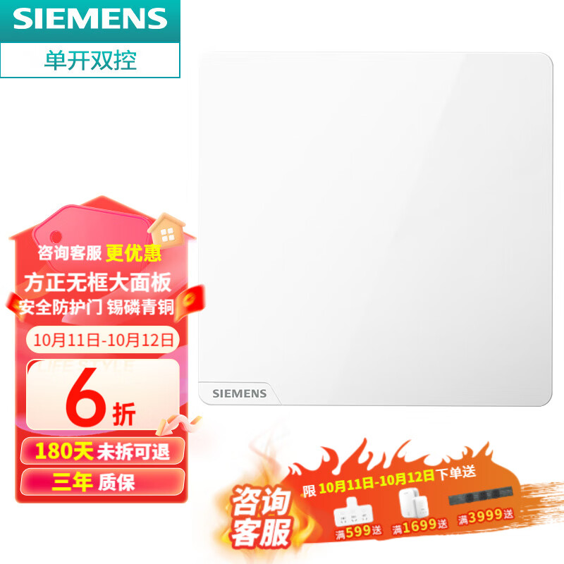 西门子（SIEMENS） 【清单报价】皓彩雅白色无边框大面板 开关插座面板家用暗装86型 单开双控高性价比高么？