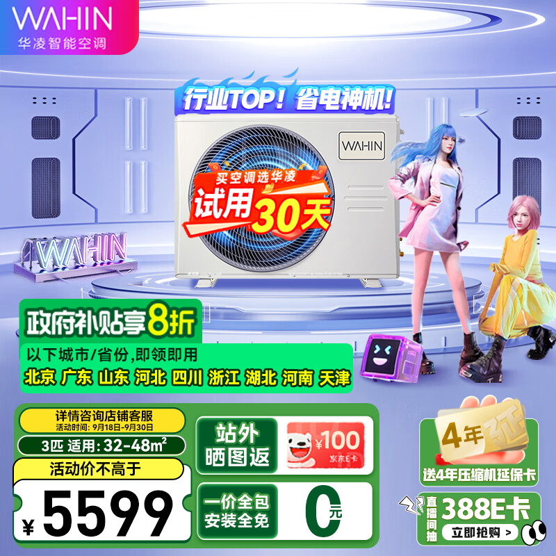 华凌中央空调风管机一拖一大3匹超省电新一级能效变频家用嵌入式空调政府补贴KFR-75T2W/BN8-HL(1)Ⅲ