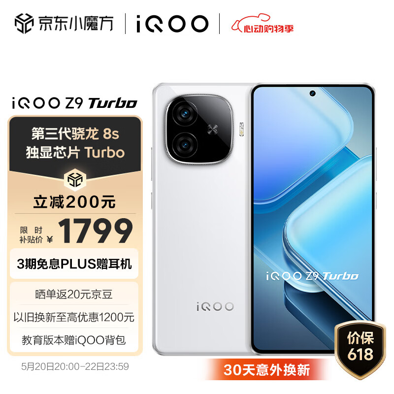 iQOO Z9 Turbo 5G手机 12GB+256GB 星芒白