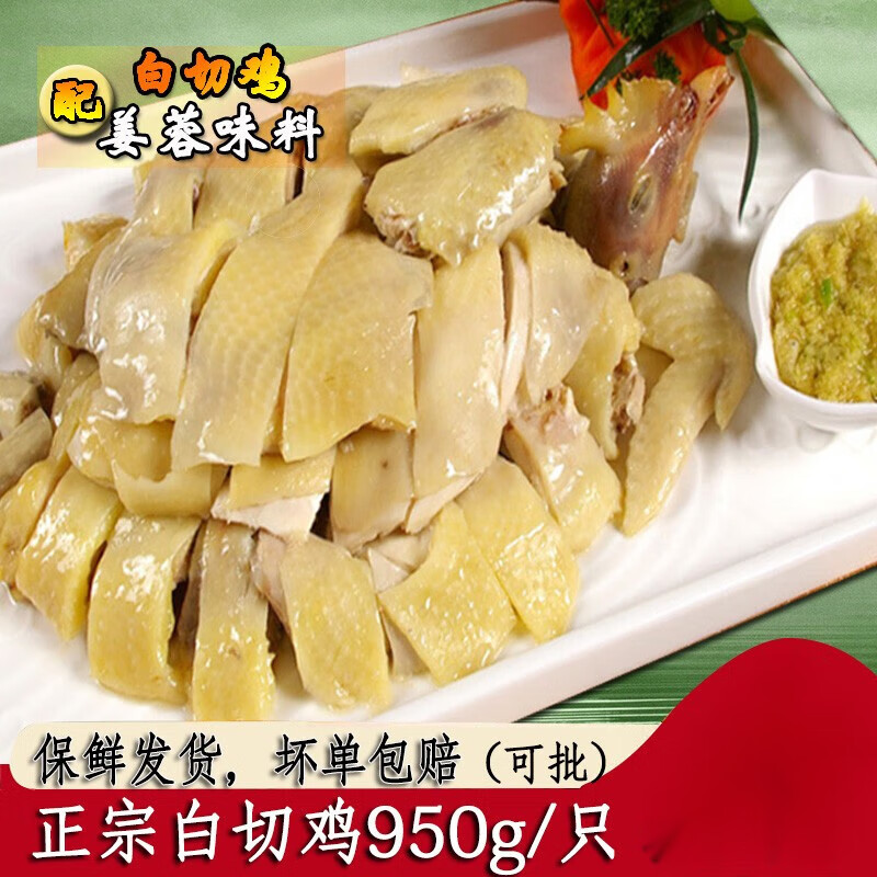 千畅安广东白切鸡即食正宗白斩鸡整只手撕熟食原味鸡真空包装950g