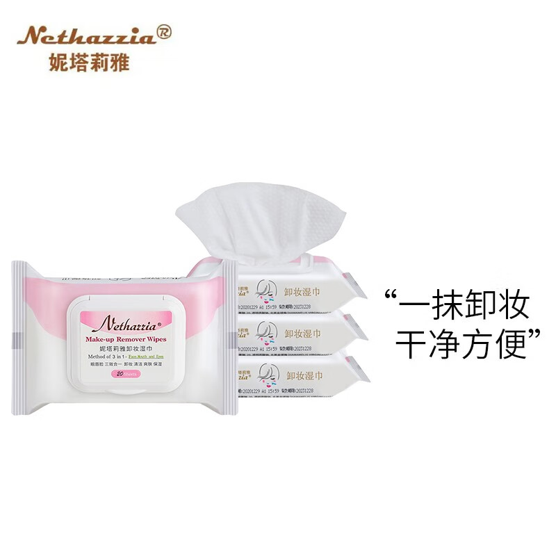 妮塔莉雅妮搭莉雅卸妆湿巾懒人一次性携便式敏感肌可用四包80片 4包80片