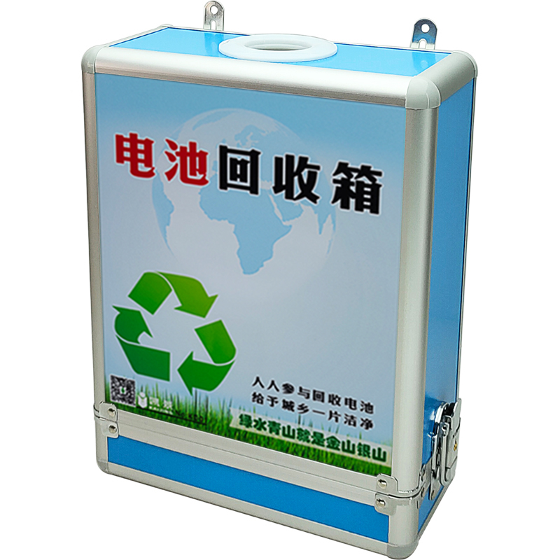 废旧电池回收箱铝合金带锁办公室内外挂墙分类有害垃圾收集投放桶