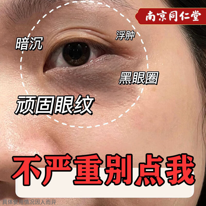 南京同仁堂蛇毒眼霜淡化黑眼圈眼袋细纹提拉紧致抗皱熬夜男女通用35g/瓶