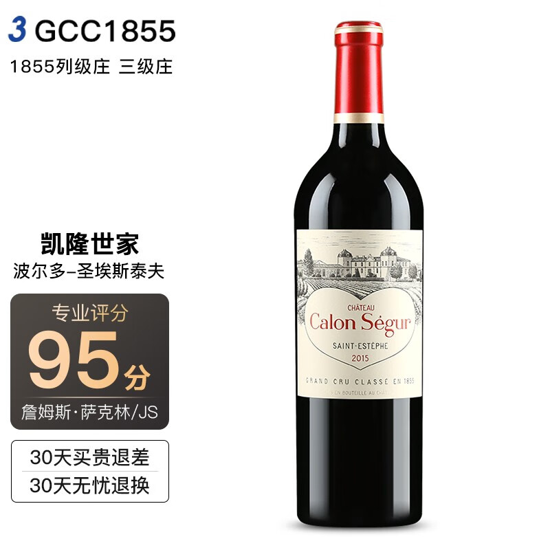 凯隆世家（Chateau Calon Segur）】品牌报价图片优惠券-凯隆世家