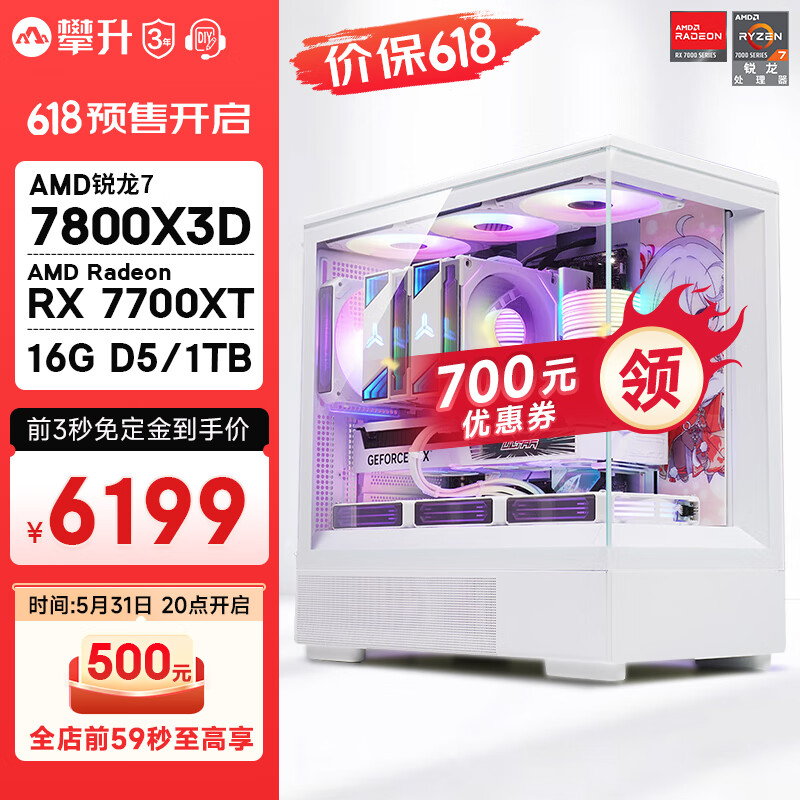 攀升【预售】AMD 锐龙7 7800X3D直播电竞游戏设计师台式电脑主机全套diy组装电脑整机渲染剪辑 7800X3D RX7700XT 16G丨配置二