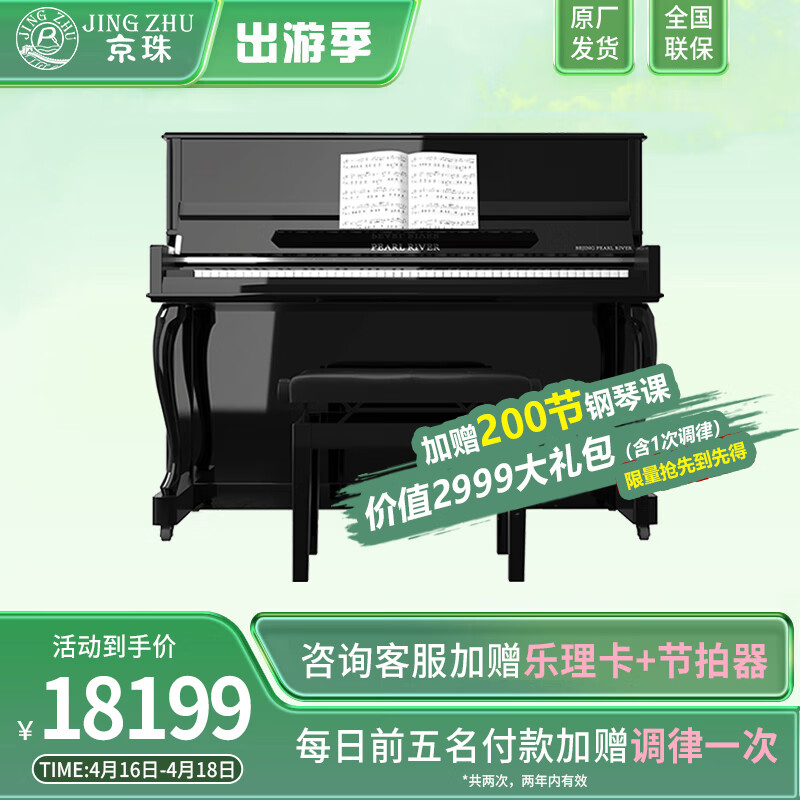京珠北京珠江钢琴N-121立式钢琴德国进口配件 儿童初学家用专业考级