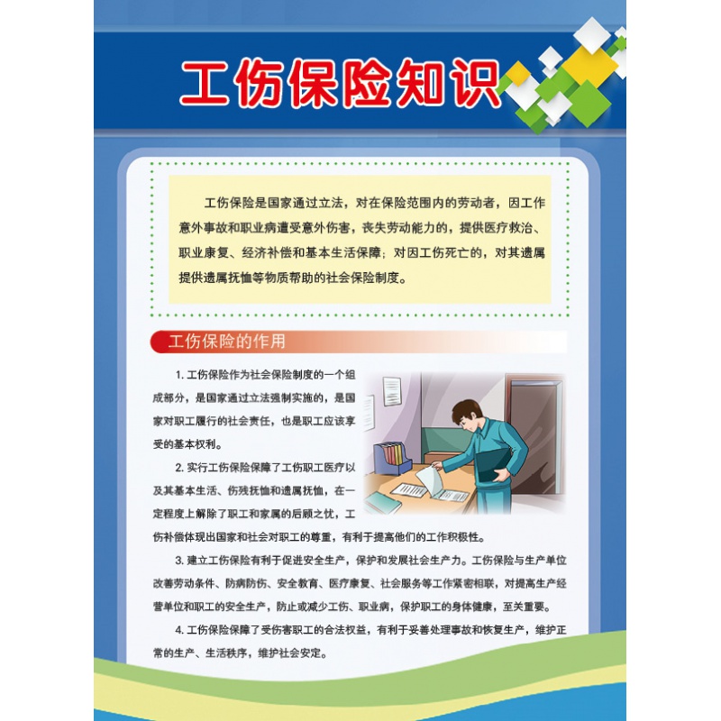 工伤保险常识宣传单100张ad2027