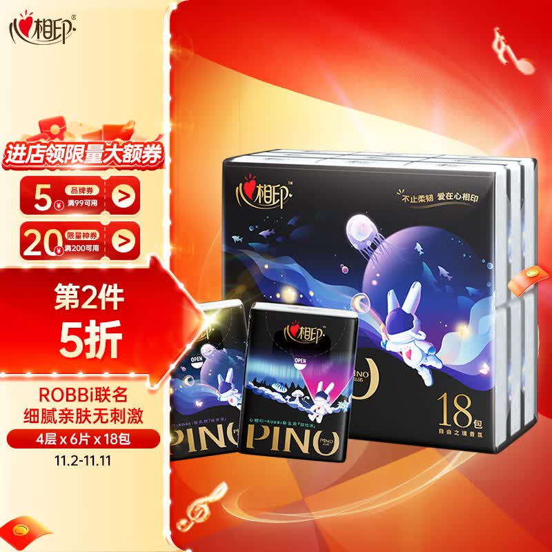 心相印手帕纸巾【肖战同款】品诺 加厚面巾纸 4层6片*18包 黑色密码香使用感如何?