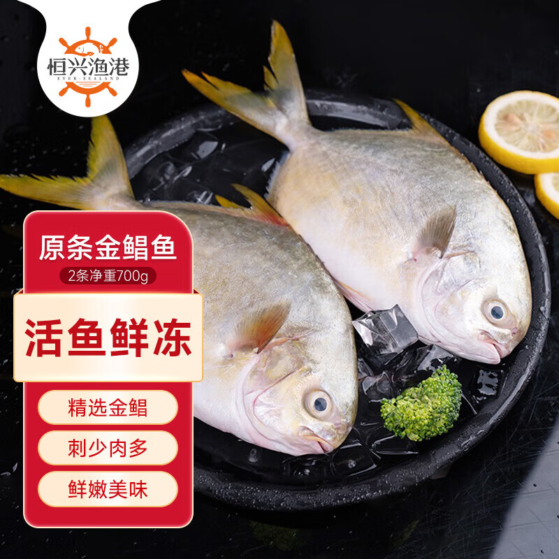 恒兴食品生态原条金鲳鱼700g 2条装 BAP认证 深海鱼 生鲜海鲜 火锅烧烤