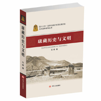 康藏历史与文明【上新】