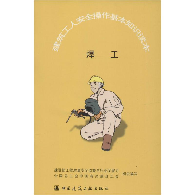 焊工