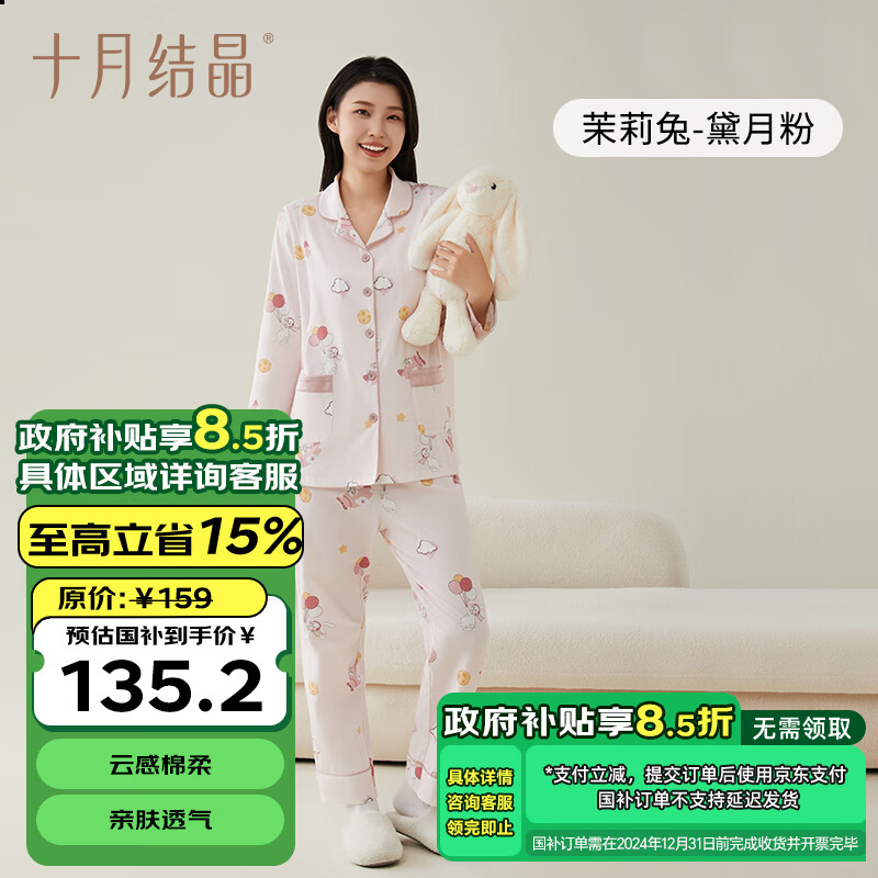 十月结晶月子服纯棉孕妇睡衣春秋产后怀孕期产妇哺乳套装 茉莉兔M码