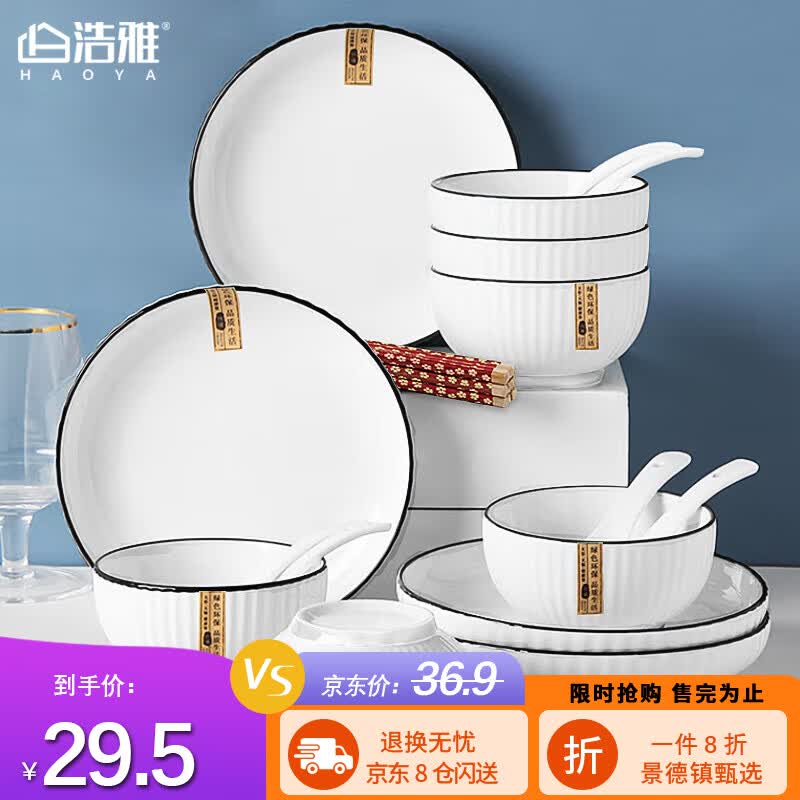 浩雅北欧风陶瓷餐具陶瓷碗碟套装碗盘勺筷组合微波炉适用  22头墨雅使用感如何?