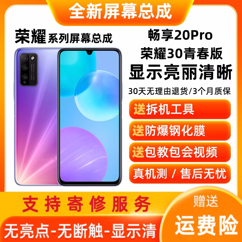 启圣达适用华为荣耀30青春版手机屏幕总成带框MXW-AN00畅享20Pro内外屏幕触摸显示屏荣耀30lite屏幕总成 荣耀30青春版总成 无框（国产TFT屏）
