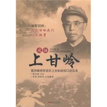 夜话上甘岭【正版图书】