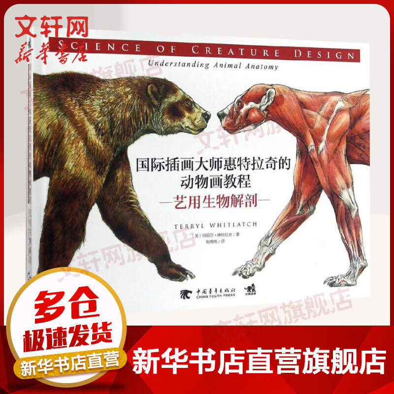 艺用生物解剖(国际插画大师惠特拉奇的动物画教程)(精） 特丽尔·惠特拉奇 插画、游戏、动画设计 中国青年出版社