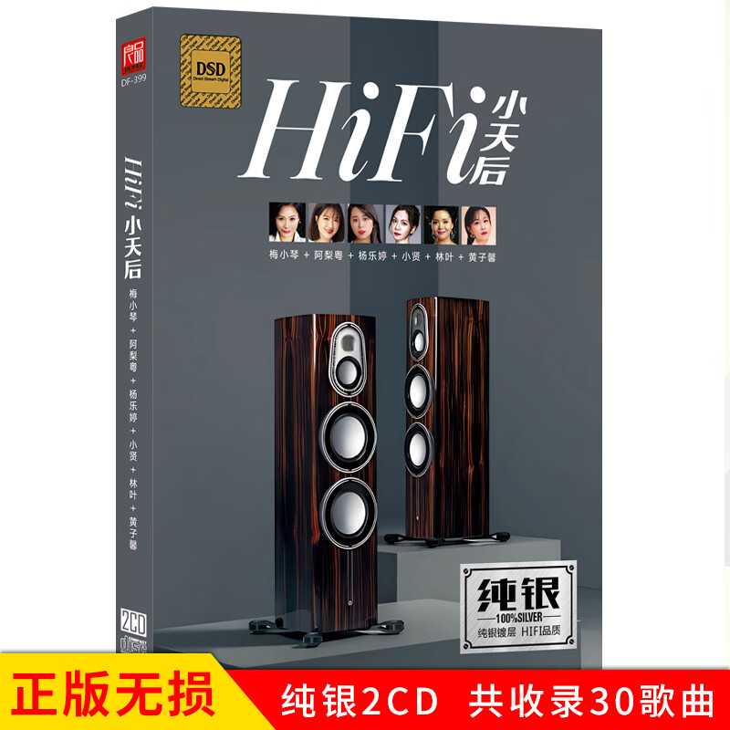 正版唱片 梅小琴+阿梨粤+杨乐婷 HiFi小天后 发烧经典老