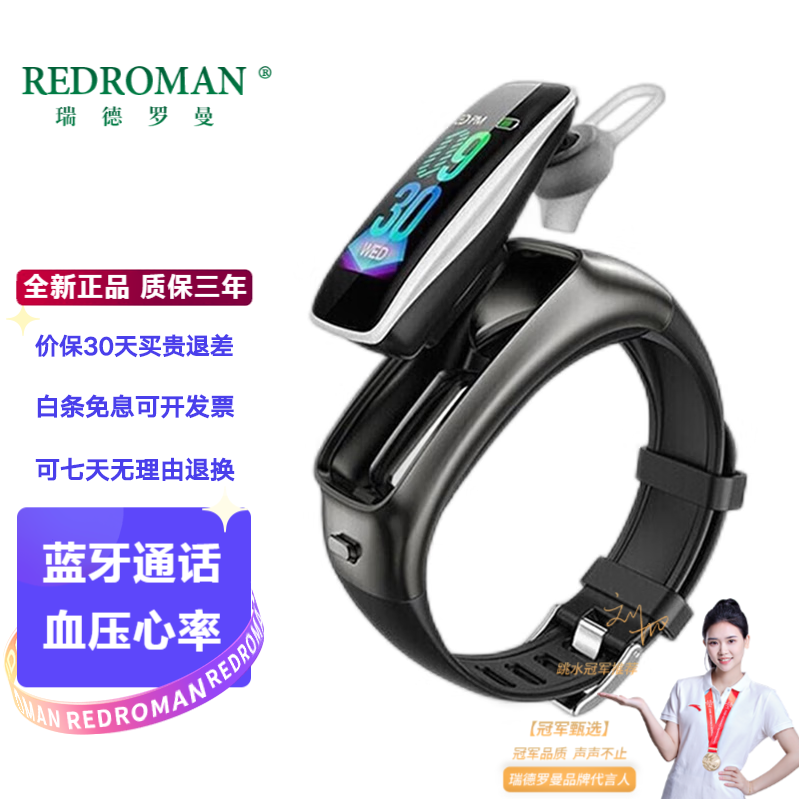瑞德罗曼 智能手环血压耳机二合一心率监测 蓝牙通话/血压心率监测 白色
