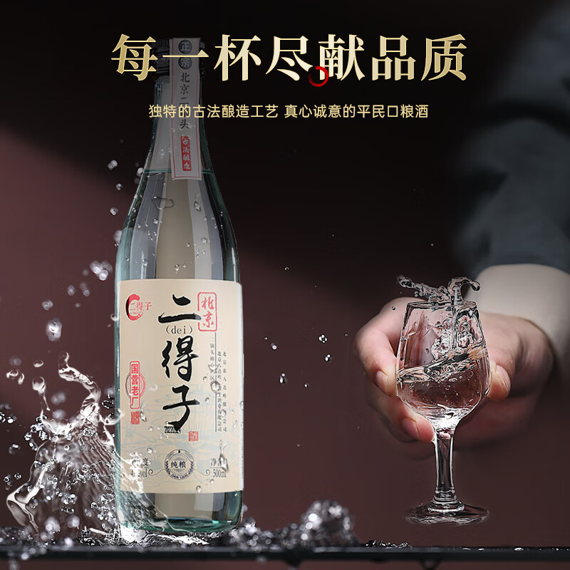 二得子八达岭北京二锅头白酒整箱清香型白酒纯粮食酒无勾兑口粮酒 42度 500mL 1瓶