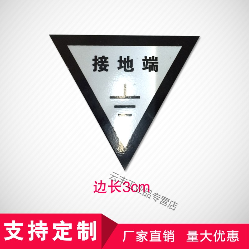 定制三角形接地端标识牌黄绿接地牌abcn反光铝牌避雷测试点接地标
