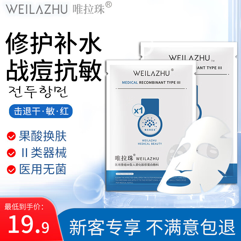 医用重组胶原蛋白面部膜可修孚复肌肤受损医美淡化痘印补水保湿修复贴械字号肌肤受损淡化痘印清肌补水保湿贴 胶原蛋白敷料2盒(10片面膜状)