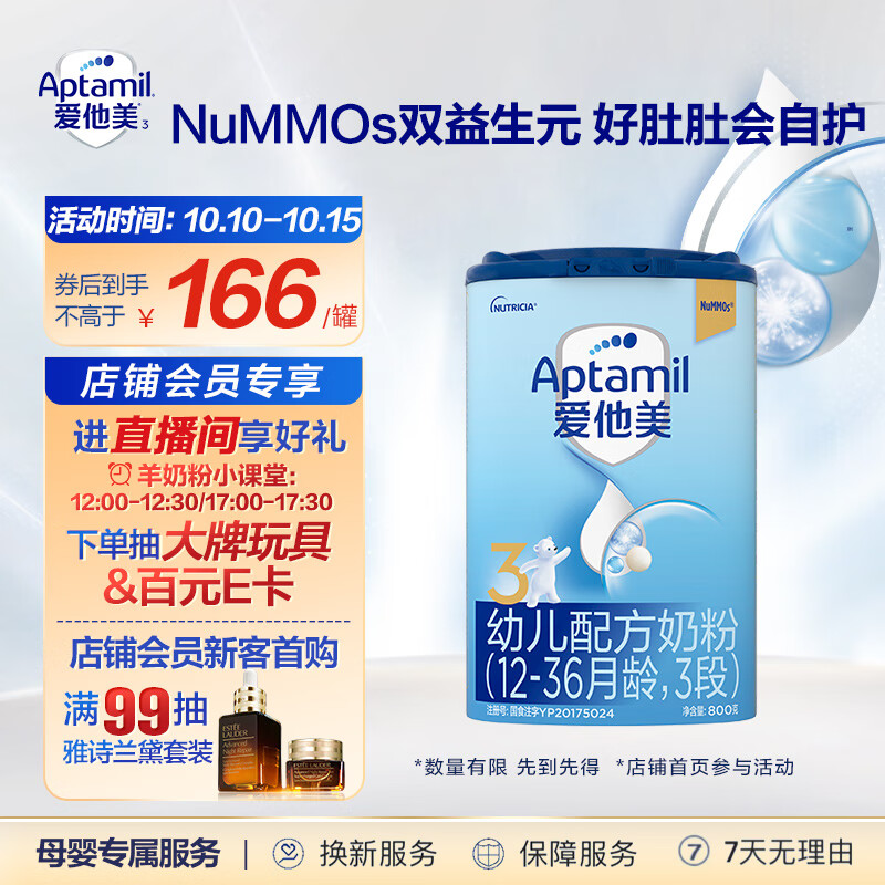 爱他美（Aptamil） 幼儿配方奶粉（12–36月龄   3段）800g使用感如何?