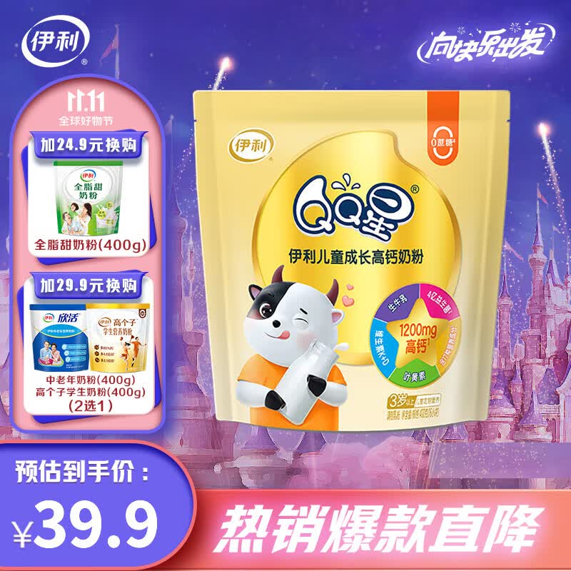 伊利学生奶粉 QQ星儿童成长 高钙400g袋装0蔗糖 多维生素营养16*25g怎么样,好用不?
