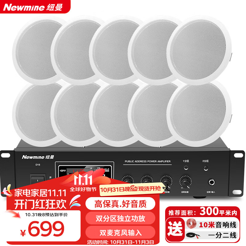 纽曼（Newmine）D161 定压吸顶喇叭音响套装 吊顶背景音乐公共广播功放音箱系统（ 一拖十）