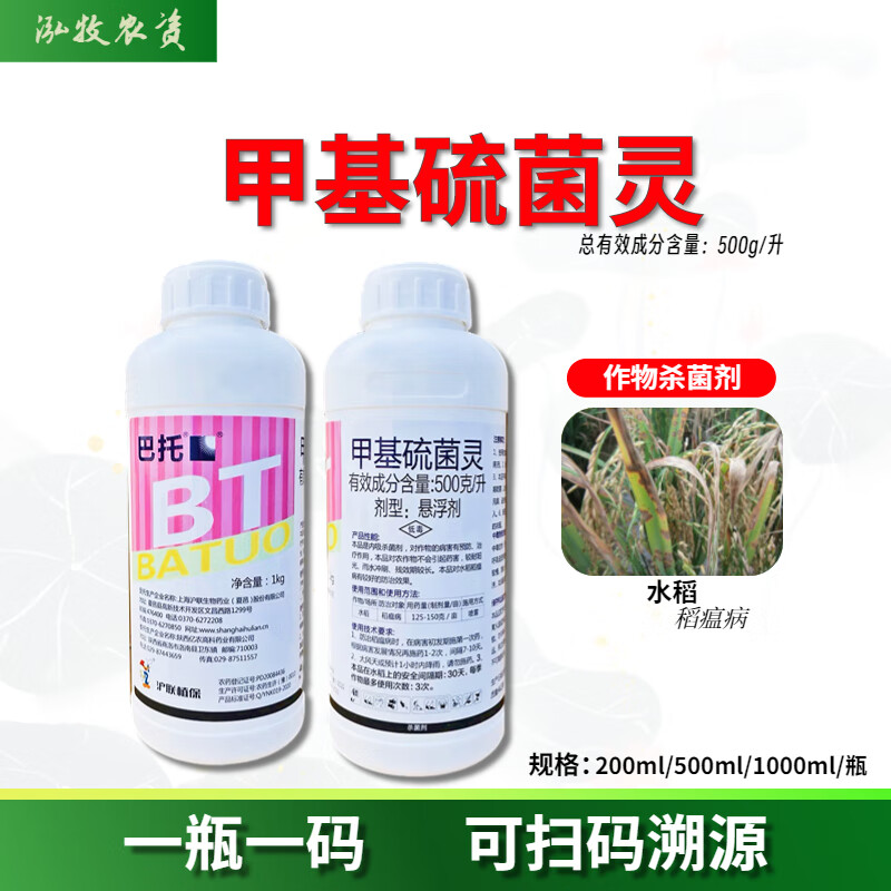 巴托桃树专用药甲基硫菌菌灵剂流胶病炭疽病黑星病疮痂病农药大全 200