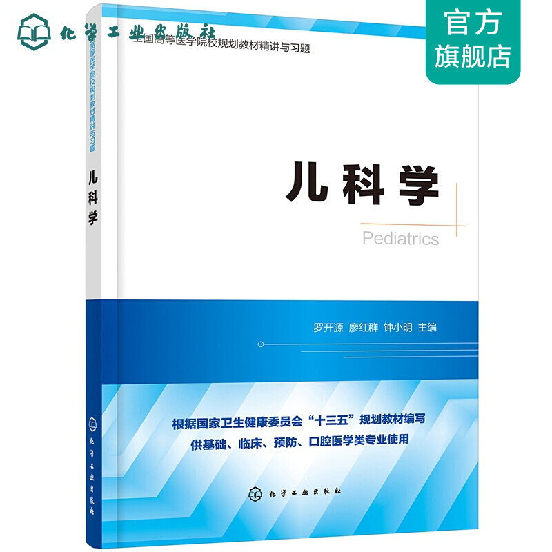 儿科学