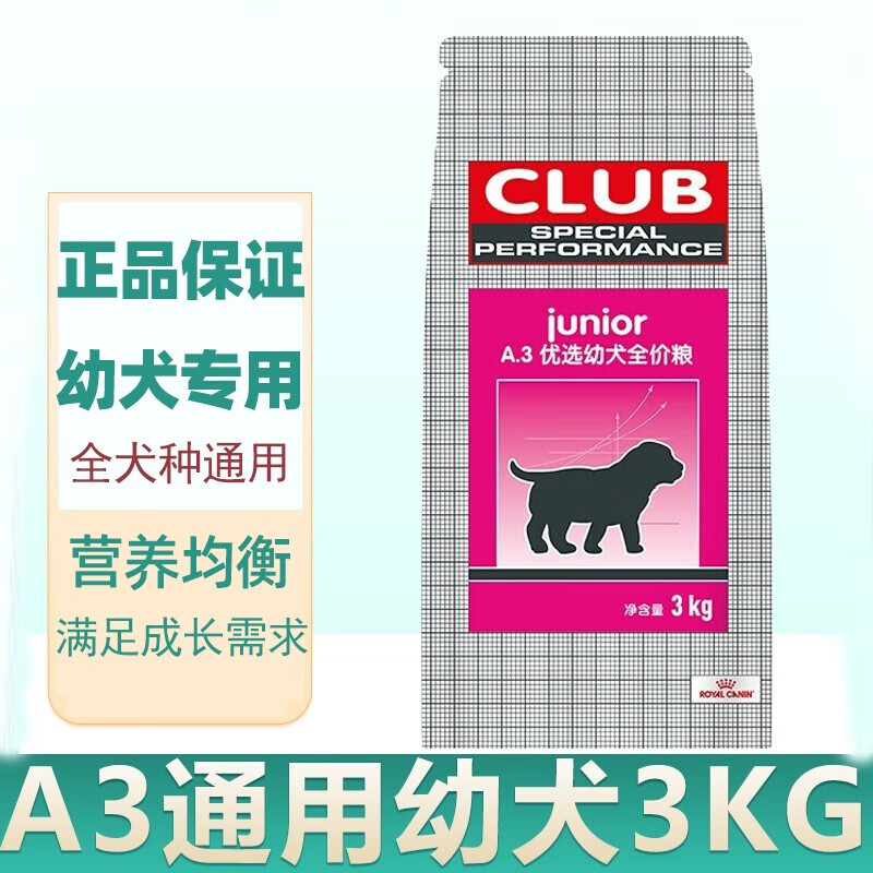 royal canin皇家狗粮 a3幼犬全价粮cc优选成犬全价粮狗狗大中小型成幼