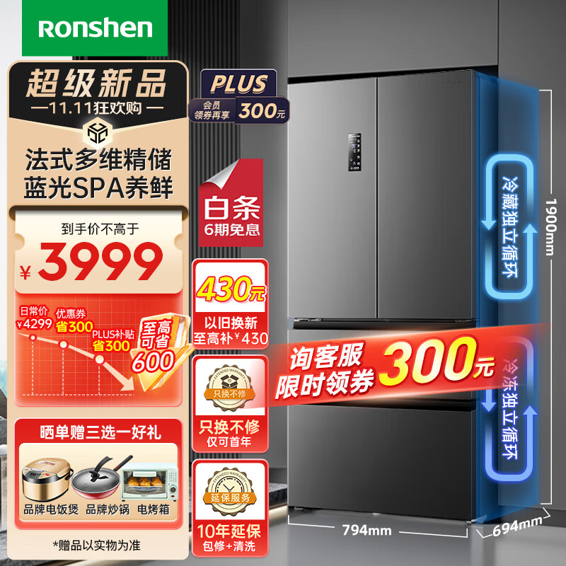 容声（Ronshen）冰箱法式四开门509升离子净味变频一级能效超薄家用无霜除菌双循环双系统501同系列BCD-509WD18MP