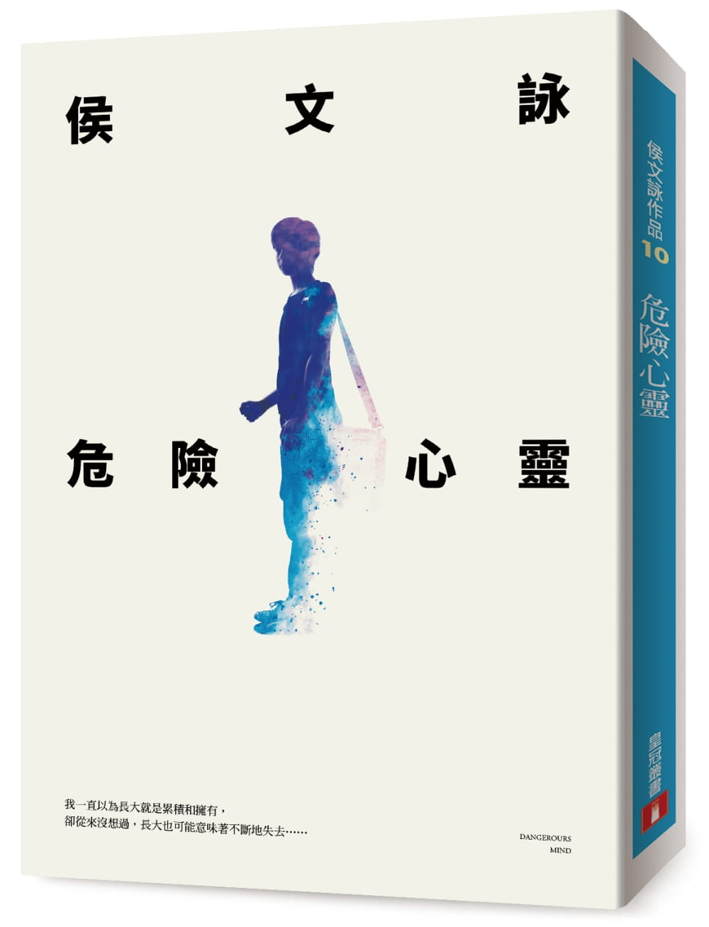 预售 原版进口书 侯文咏危险心灵 版 皇冠
