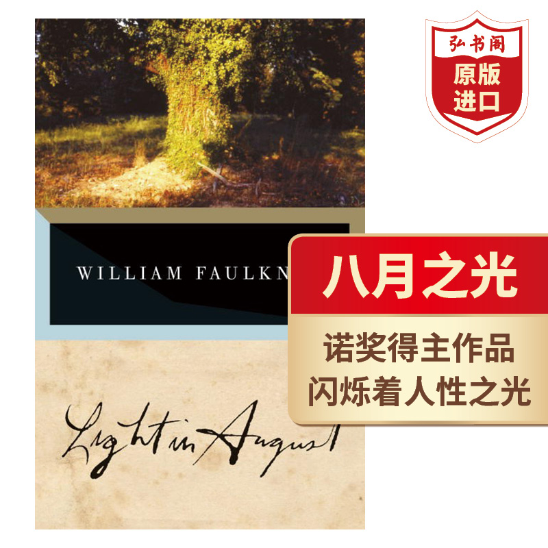 八月之光 英文原版 light in august 威廉福克纳 经典小说 诺贝尔文学