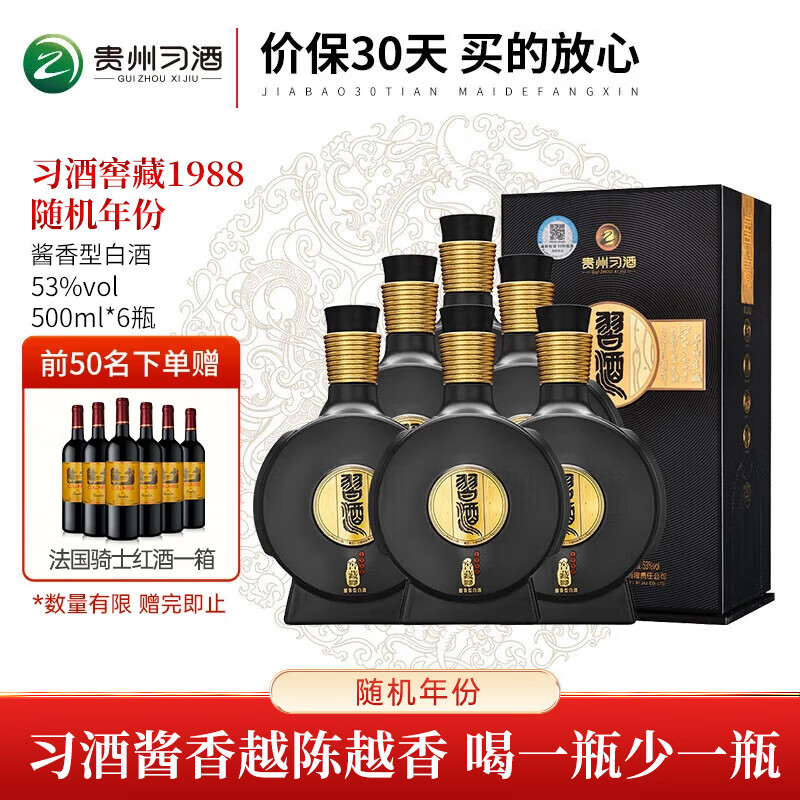 习酒 窖藏1988 酱香型 白酒 53度 贵州白酒 商务宴请 53度 500ml 6瓶