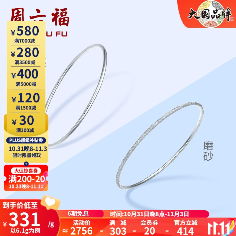 周六福（ZLF）铂金手镯女款PT950三生三世叠戴细镯子手饰 单个 光面 60mm - 6.55g属于什么档次？