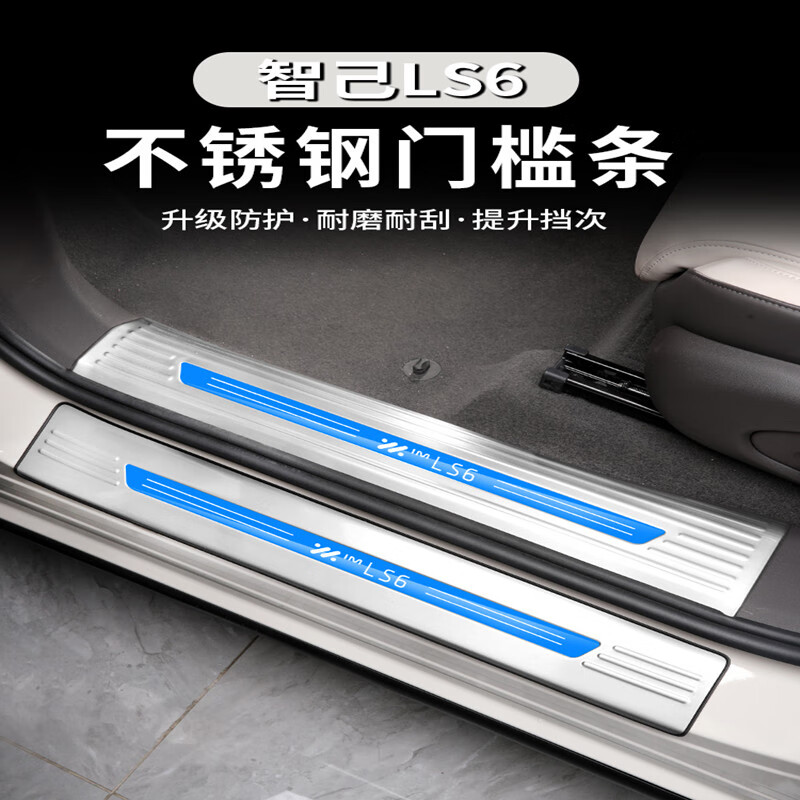 点缤适用于智己LS6门槛条ls6改装专车迎宾踏板后备箱护板不锈钢配件 不锈钢黑钛门槛条+后护板黑标
