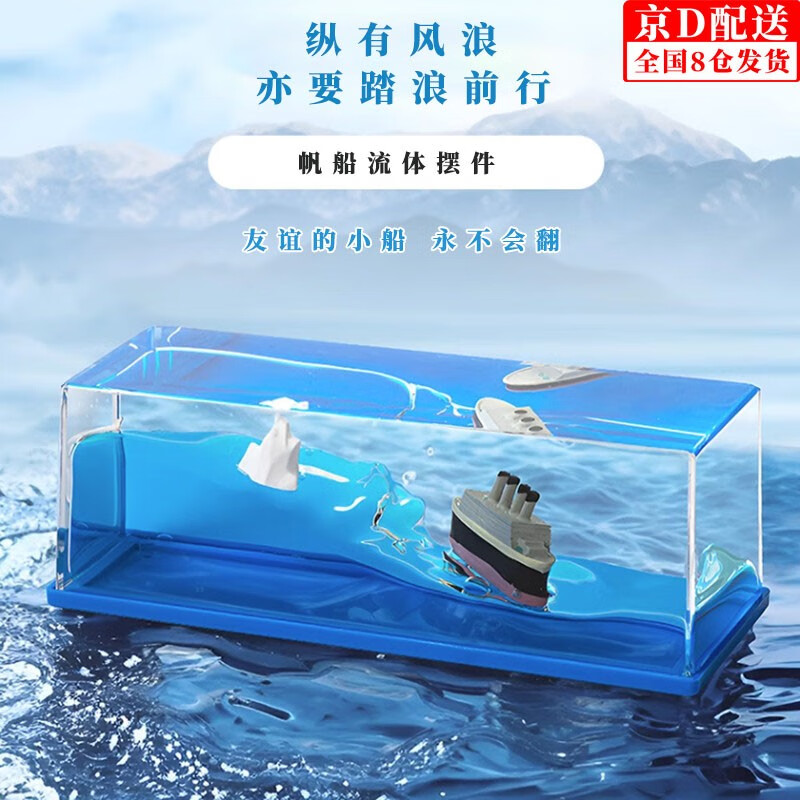 xmsj翻船友谊的小船乘风破浪桌面摆件送兄弟朋友男生礼物女生闺蜜 帆