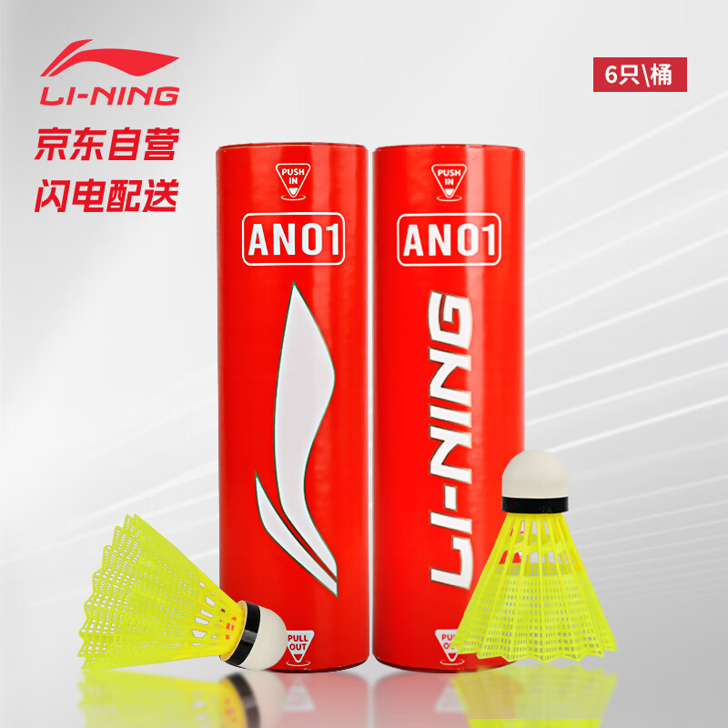 李宁（LI-NING）羽毛球超值耐打比赛训练球尼龙球中速球AN01一筒6只装黄色