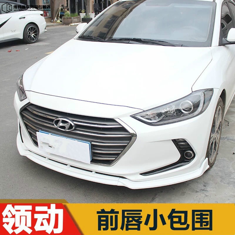 现代领动改装前唇 领动前唇 前铲前唇小包围 领动前杠包角装饰 二代