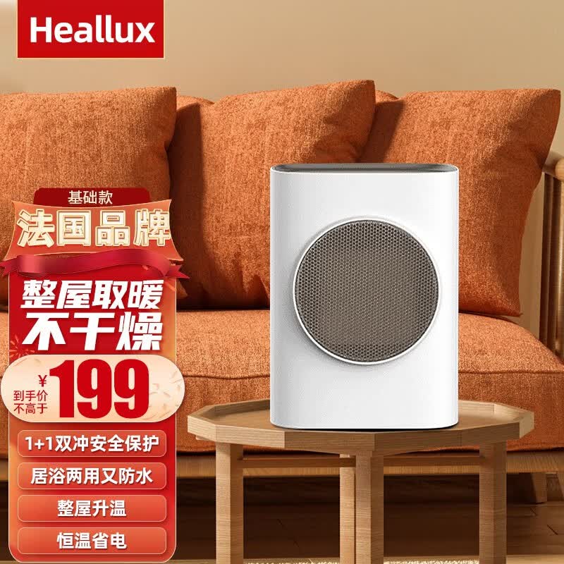 Heallux法国海路世取暖器家用暖风机小型办公室桌面电暖器冷暖两用速热风机迷你节能电暖气暖手暖脚神器 机械款【冷暖两用+倾倒断电】怎么样,好用不?